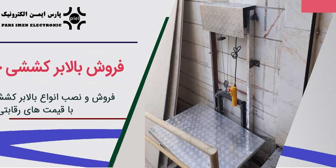 بالابر-کششی-خانگی بالابر-کششی-خانگی