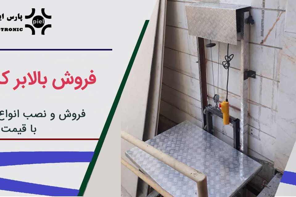 بالابر-کششی-خانگی