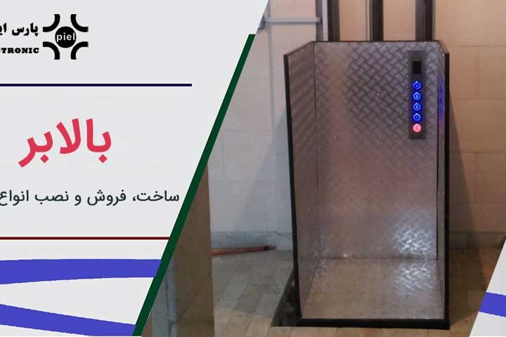 بالابر-برقی