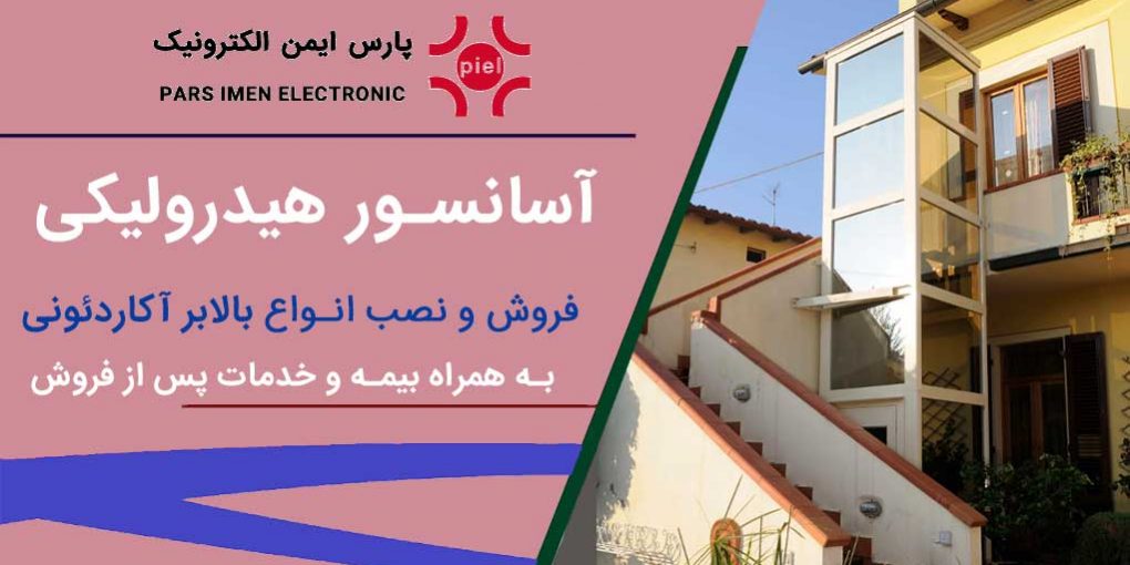 آسانسور-هیدرولیکی آسانسور-هیدرولیکی