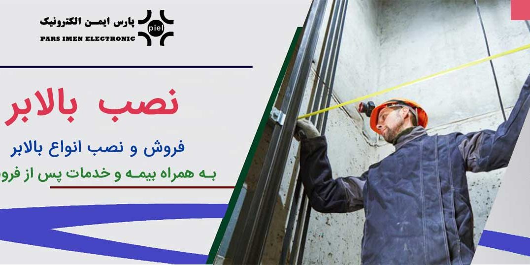 نصب-بالابر-در-تهران