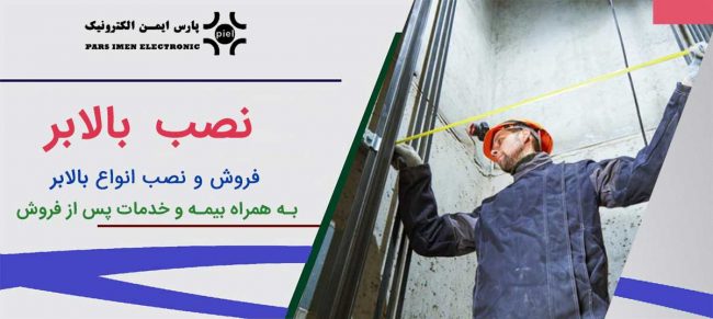 نصب-بالابر-در-تهران