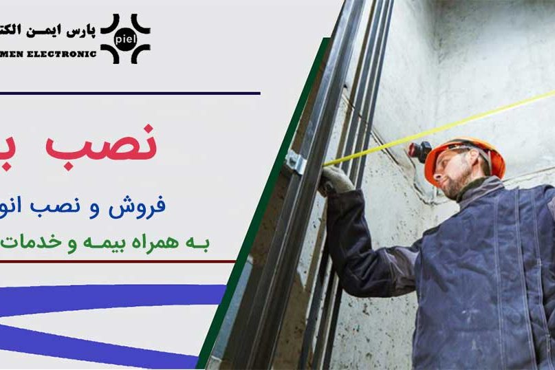 نصب-بالابر-در-تهران